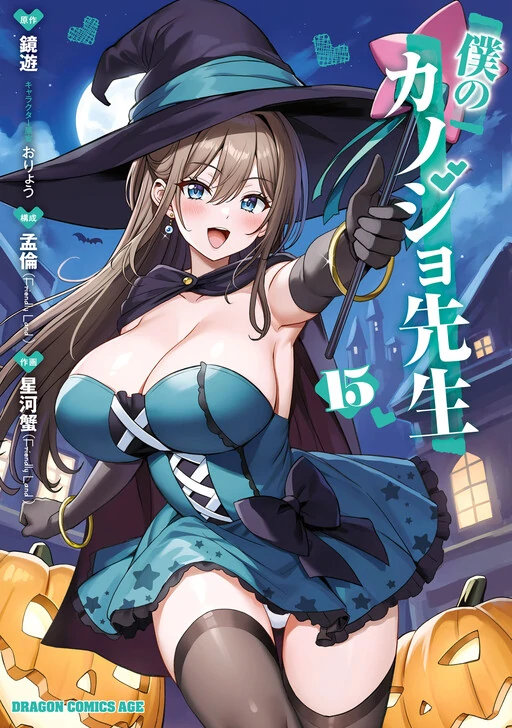 Boku no Kanojo Sensei
